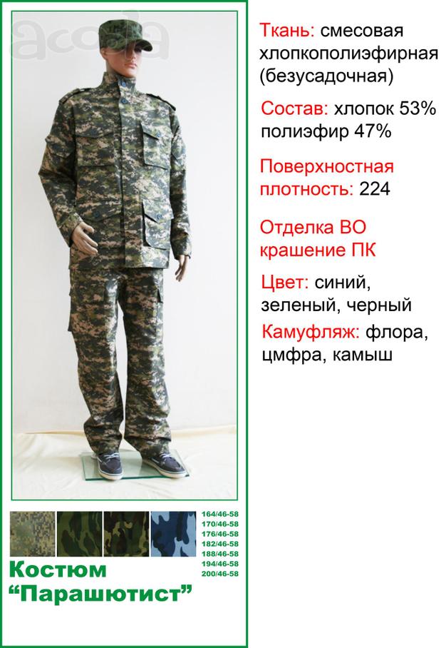 Костюм «Парашютист» Оптом Для охоты и рыбалки