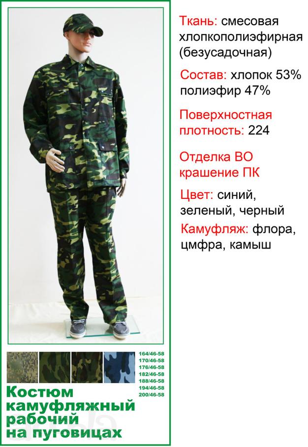 Костюм рабочий на пуговицах Оптом