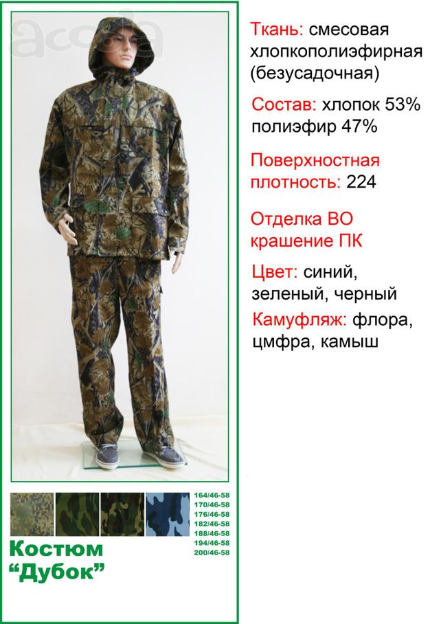 Костюм «Дубок» Оптом