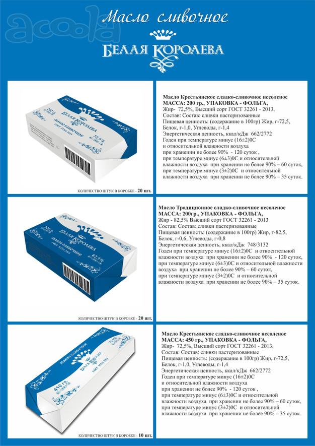 Продам масло сливочное и сухое молоко ГОСТ