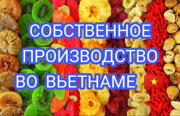 Овощо/фрукты/сухофрукты/орехи